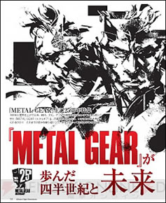 Hideo kojima et Yoji Shinkawa dans Dengeki Playstation