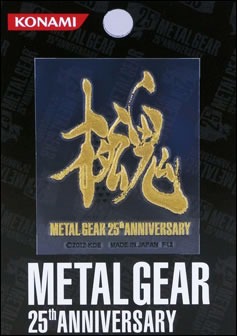 Les derniers goodies de Metal Gear