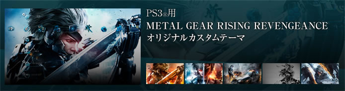 Une dition spciale pour Metal Gear Rising Revengeance