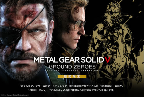 De nouvelles dcos MGSV pour le disque dur de la PS4