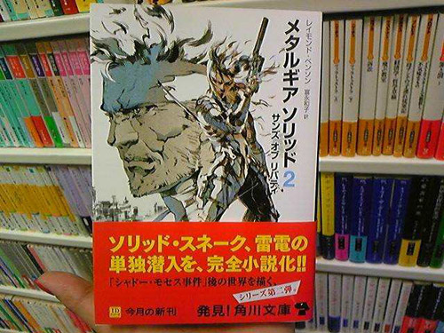 Livre Metal Gear Solid 2 Sons of Liberty