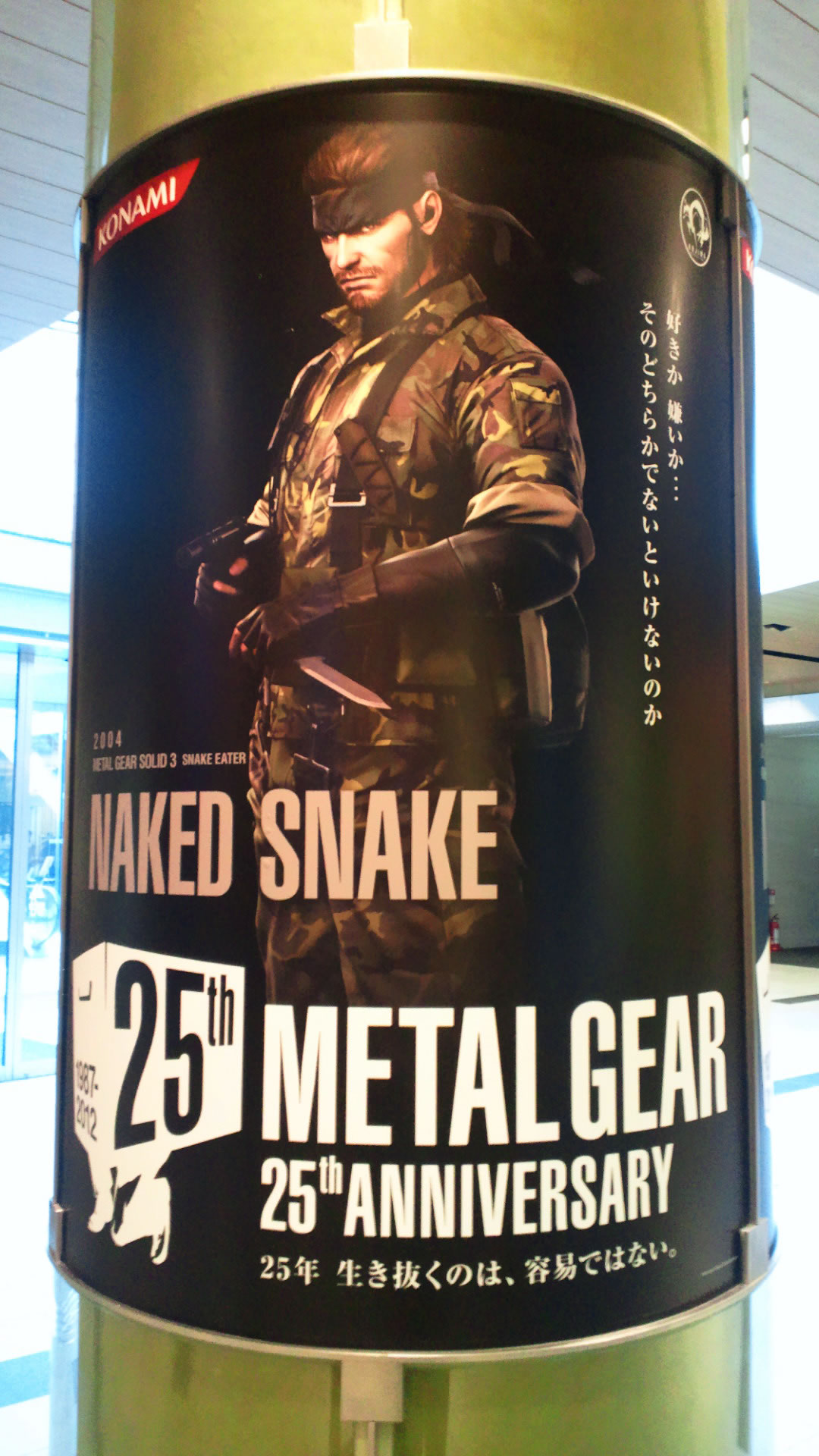 Metal Gear s'infiltre au Tokyo Midtown