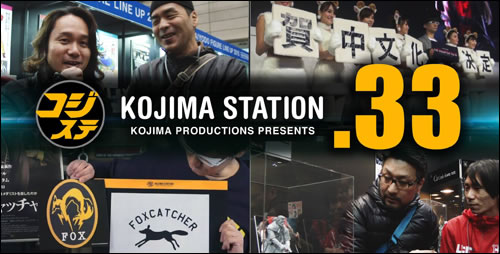 Kojima Station 33