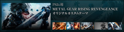 Une dition spciale pour Metal Gear Rising Revengeance