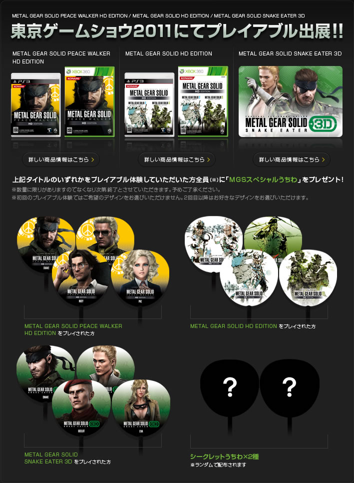 Site Kojima Productions spcial Tokyo Game Show 2011